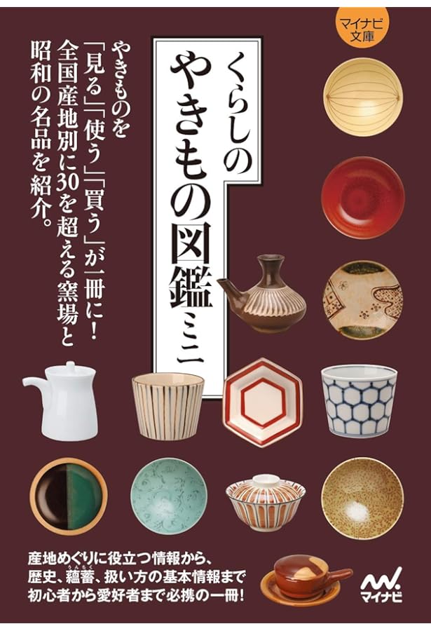 よくわかるやきもの大事典 | やきもの愛好会 |本 | 通販 | Amazon