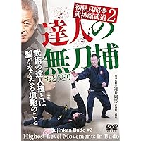 Amazon.co.jp: 初見良昭の秘技継承【武神館の武術 第一巻 打撃技編
