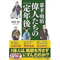 【 偉人十人石版画 横額 】 　幕末・明治　 蔵出品 幕末・明治の世相と諷刺