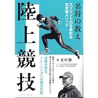 陸上競技 走跳投に必要なトップスピードを高める練習 (身になる練習法