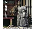 ねこの京都