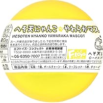 Amazon | CVへそ天にゃんこやわらかマスコット 12個入 食玩