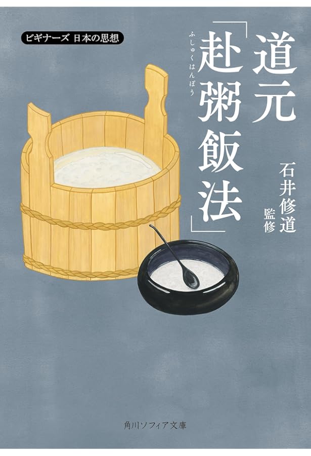 典座教訓 走将飯法　昭和48年初版本 道元禅師の『典座教訓』を読む (ちくま学芸文庫 ア 30-2) | 秋月 龍珉