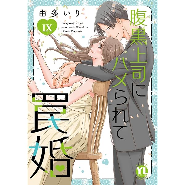 旦那サマ、そろそろ離婚しませんか？Ⅶ（秋水デジタルコミックス