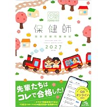 クエスチョン・バンク 保健師国家試験問題解説 2027 | 医療情報科学