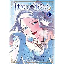 はめつのおうこく 14 (BLADEコミックス) | yoruhashi |本 | 通販 | Amazon