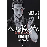 Amazon.co.jp: ヘルドッグス DVD豪華版 [DVD] : 岡田准一, 坂口