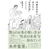 14歳の自分に伝えたい「お金の話」