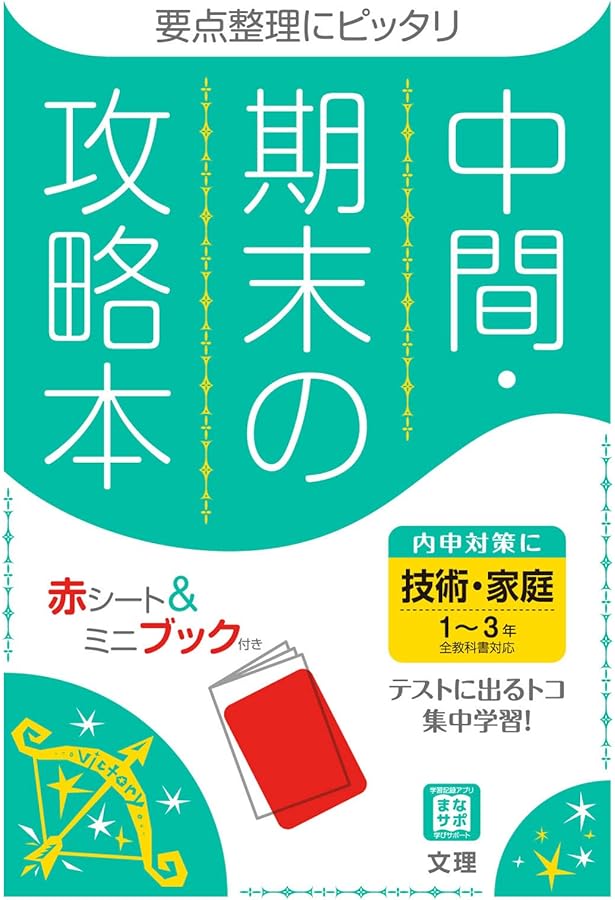 Amazon.co.jp: 中間・期末の攻略本 保健体育 1~3年 全教科書対応版 (5