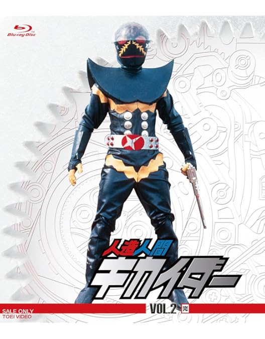 Amazon.co.jp: 人造人間キカイダー Blu-ray BOX VOL.2 : 伴大介, 伊豆  