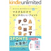 見てわかる、迷わず決まるフォントのアイデア マネするだけでセンスのいいフォント 見てわかる、迷わず決まるシリーズ