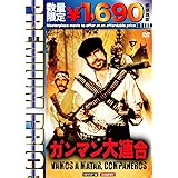 プレミアムプライス版 ガンマン大連合 HDマスター版《数量限定版》 [DVD]
