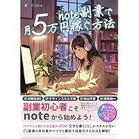 noteで年収1000万円 | Sai |本 | 通販 | Amazon