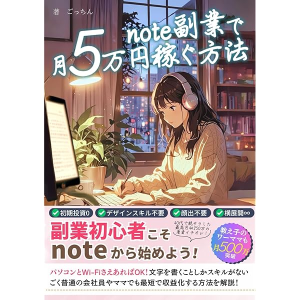 noteで年収1000万円 | Sai |本 | 通販 | Amazon