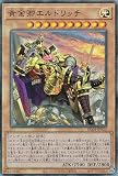 【イラスト違い】遊戯王 RC04-JP020 黄金卿エルドリッチ (日本語版 アルティメットレア) RARITY COLLECTION －QUARTER CENTURY EDITION－