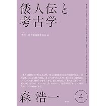 天皇陵への疑惑 (森浩一著作集 第5巻) | 森 浩一, 森浩一著作集編集