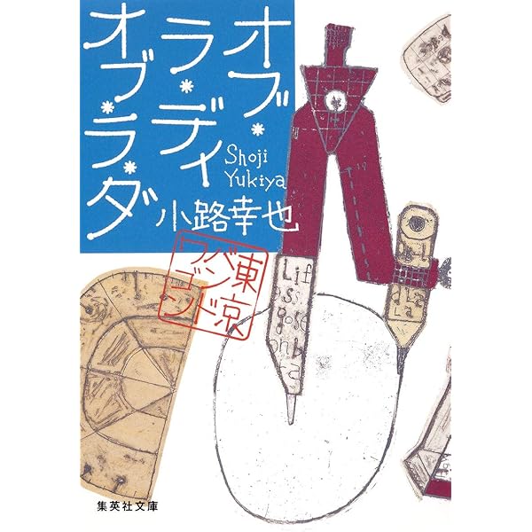 スタンド・バイ・ミー 東京バンドワゴン | 小路 幸也 |本 | 通販