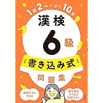 最新試験に対応 漢検7級〔書き込み式〕問題集（1回2ページ10分のミニ