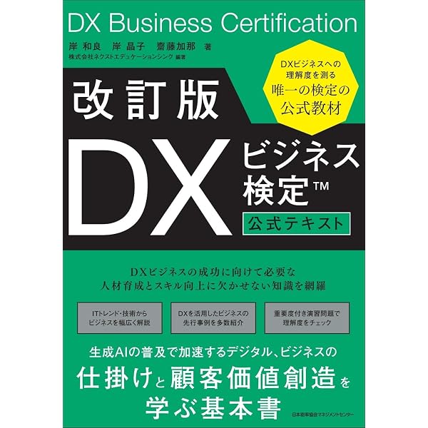 ダイレクト出版 ビジネス本 27冊セット DXビジネス検定™公式テキスト | 岸 和良, 岸 晶子, 齋藤 加那, 株式
