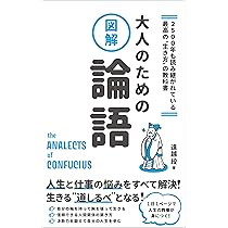 Amazon.co.jp: 2500年も読み継がれている最高の