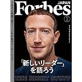ForbesJapan (フォーブスジャパン) 2024年 03月号 [雑誌]