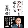 読む力を鍛える (PHP文庫)