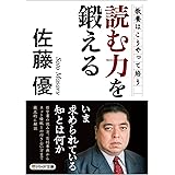 読む力を鍛える (PHP文庫)