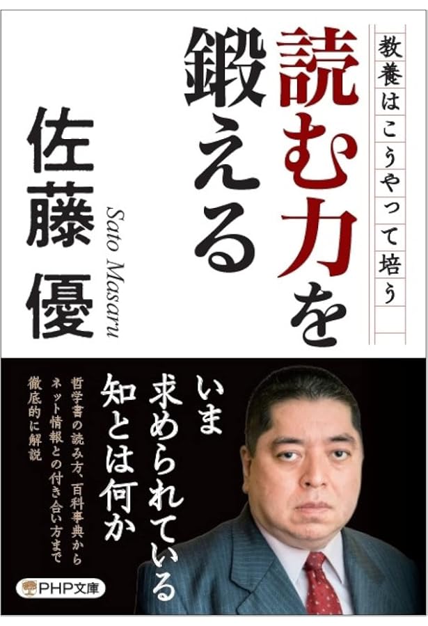 本は3冊同時に読みなさい | 佐藤優 |本 | 通販 | Amazon