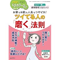 ⭐️PHP 12月号 上機嫌に生きる！一日が楽しくなる、心の整え方 月刊