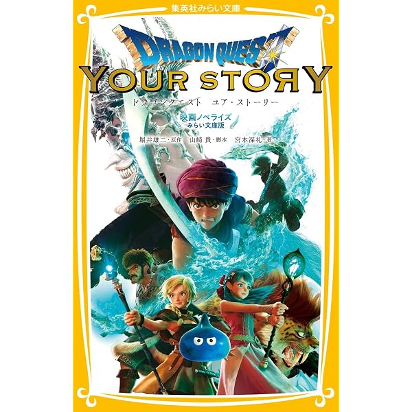 Amazon.co.jp: ドラゴンクエスト ユア・ストーリー Blu-ray完全数量