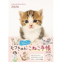 Amazon.co.jp: 【Amazon.co.jp限定】ふわふわCats Diary 2026 （特典