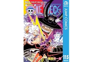 ONE PIECE モノクロ版 115 (ジャンプコミックスDIGITAL)