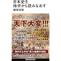 危機管理の日本史 (小学館新書 502) | 島崎 晋 |本 | 通販 | Amazon