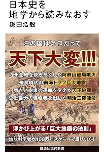 危機管理の日本史 (小学館新書 502) | 島崎 晋 |本 | 通販 | Amazon