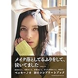 ゆめの音色 ~music life~(DVD付) / ベッキー♪♯