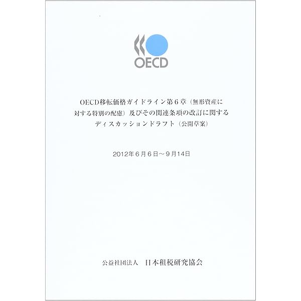 課税権配分ルールのメカニズム | 今村 隆 |本 | 通販 | Amazon