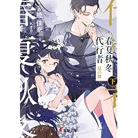 Amazon.co.jp: 春夏秋冬代行者 暁の射手 (電撃文庫) : 暁 佳奈, スオウ: 本