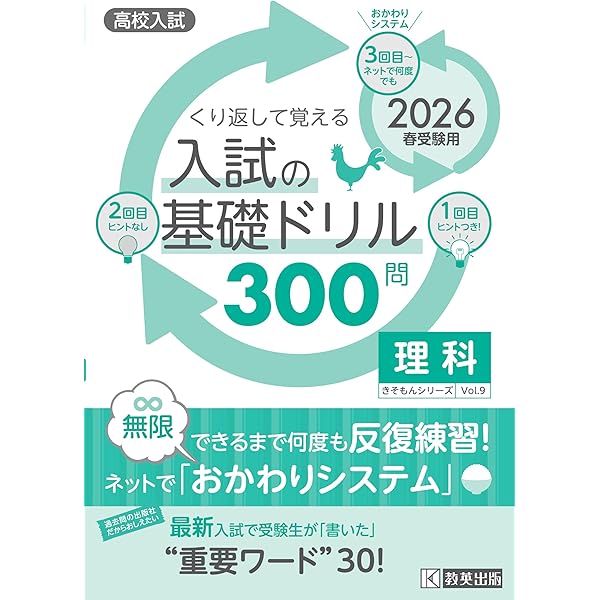 高校受験用参考書&ドリル 高校入試の基礎ドリル300問 社会 2026年春受験用 (きそもんシリーズ