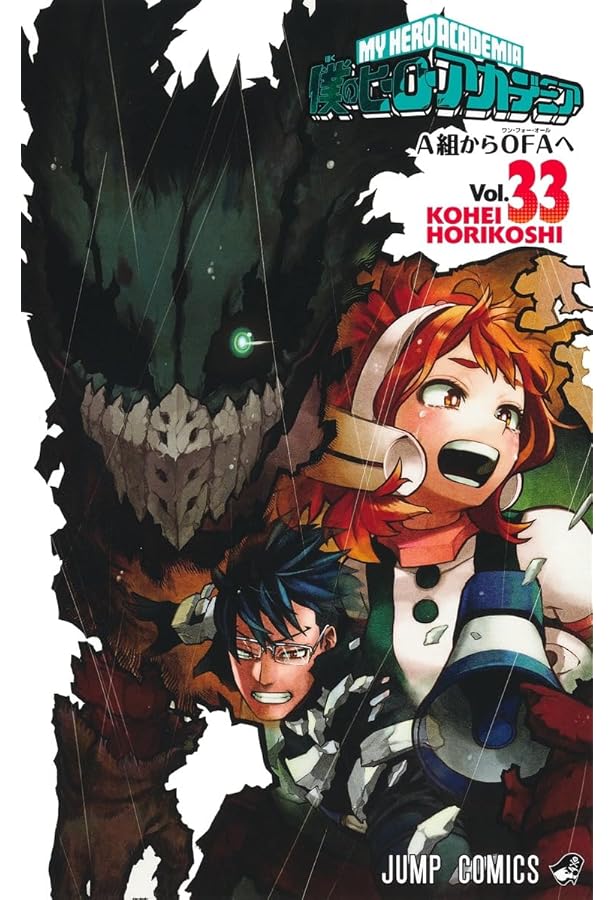 Amazon.co.jp: 僕のヒーローアカデミア 32 (ジャンプコミックス