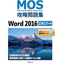 Amazon.co.jp: MOS攻略問題集Excel 2016エキスパート : 土岐 順子: 本