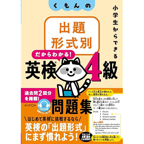 くもんの出題形式別英検5級問題集: 小学生からできる | 公文教育研究会
