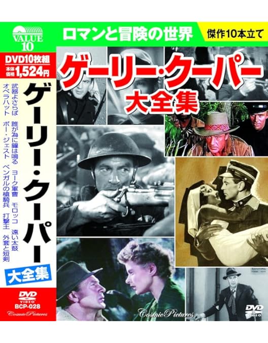 Amazon.co.jp: ゲーリー・クーパー 究極の名作集 DVD10枚組 ACC-147