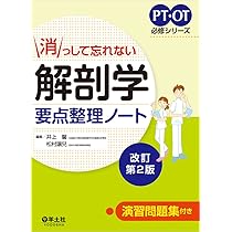 消えて忘れない生理学要点整理ノート 改訂第2版 71ZOFdJvafL._AC_UL210_SR210,