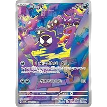 Amazon | ゴース AR（ポケカ カードゲーム SVシリーズ ワイルド