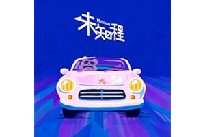 未知程 (feat. ルンルン)