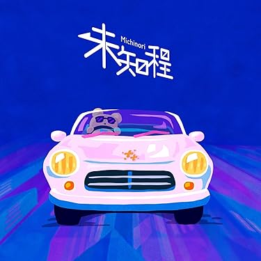 Amazon.co.jp 最新リリース: ヒップホップ の新着ランキングです。