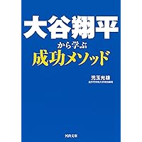 命と脳 西田文郎 海辺の出版社　大谷翔平選手も指導経験あり 命と脳 西田文郎 海辺の出版社 大谷翔平選手も指導経験あり