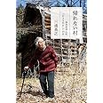 帰れない村 福島県浪江町「DASH村」の10年 (集英社文庫)