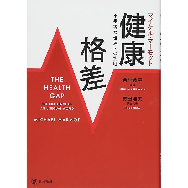社会疫学 上下巻セット Amazon.co.jp: 社会疫学 下 : 高尾総司, 藤原武男, 近藤尚己