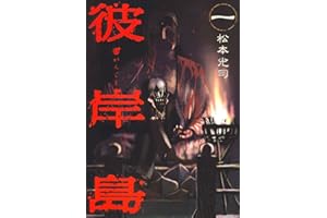 彼岸島（１） (ヤングマガジンコミックス)